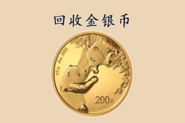 泰安岱岳区回收金币